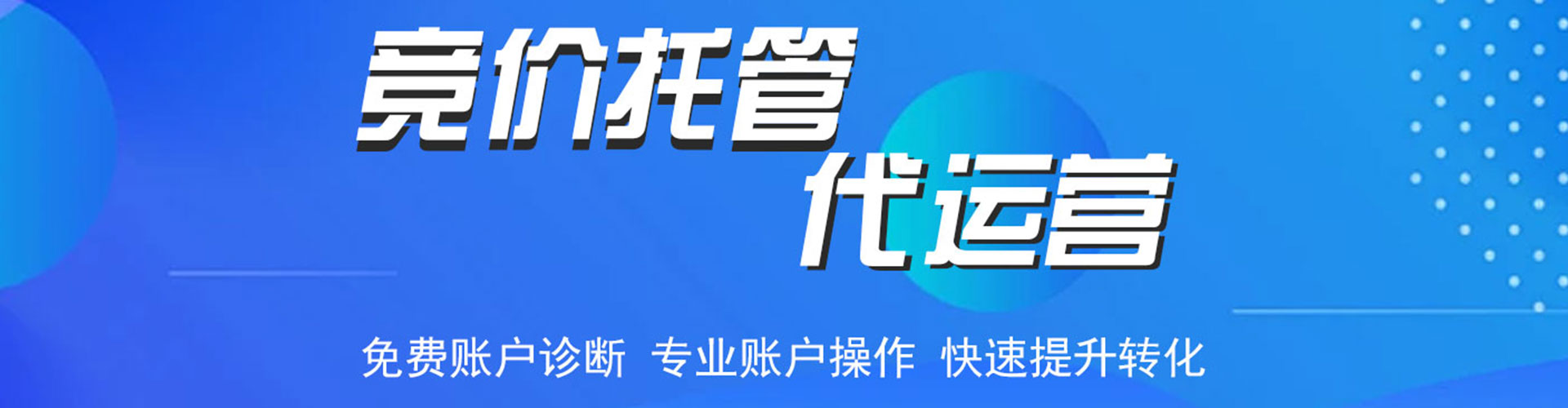 潼南竞价推广